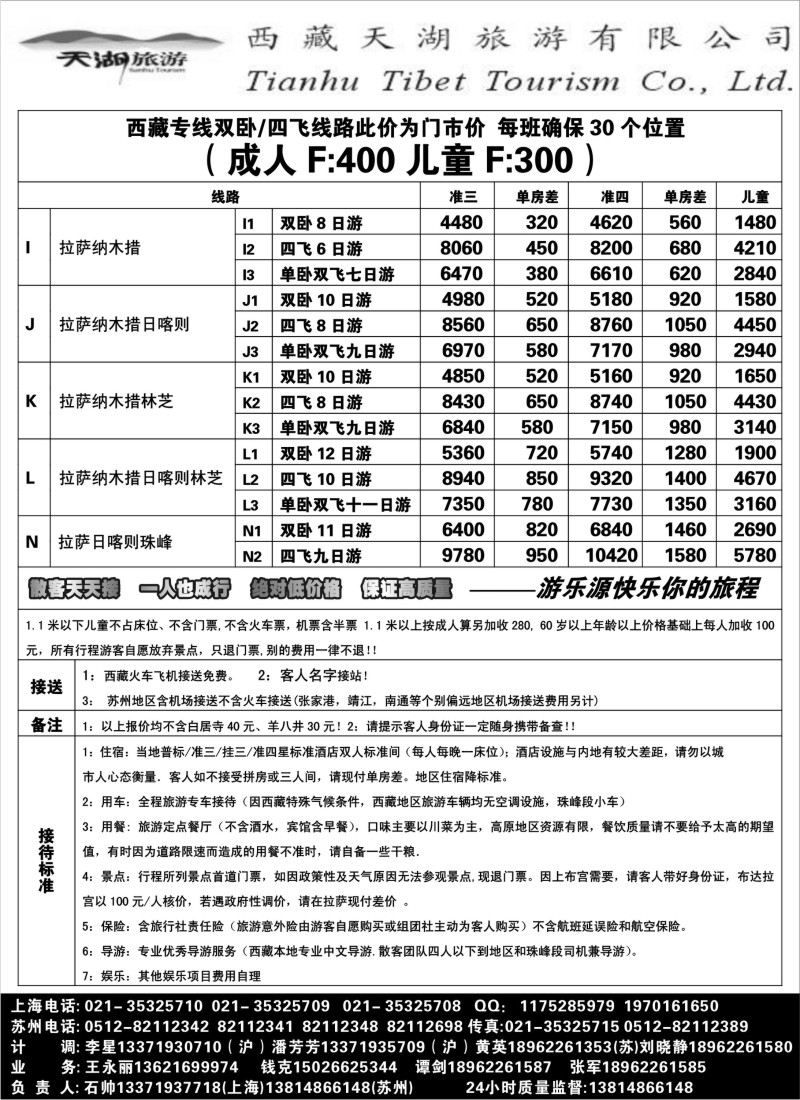 c81 游乐源-成都川景旅行社有限公司-西藏专线