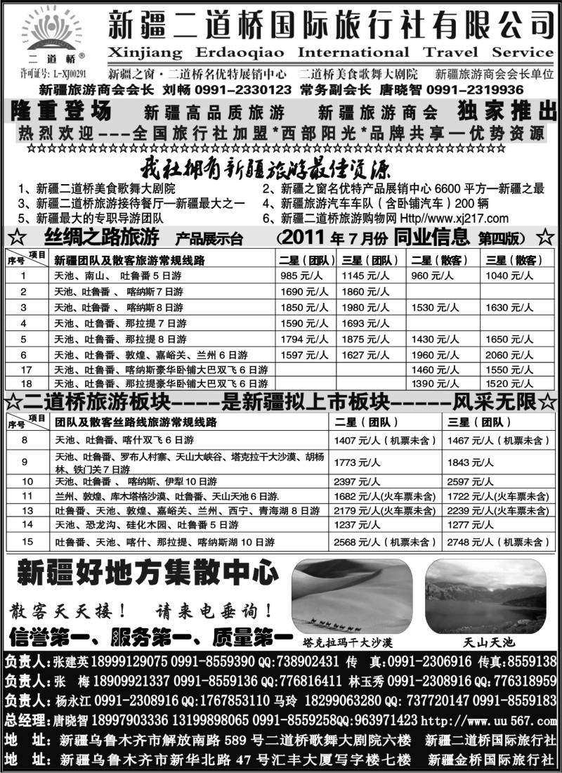 c49 西部阳光—新疆二道桥国际旅行社总社