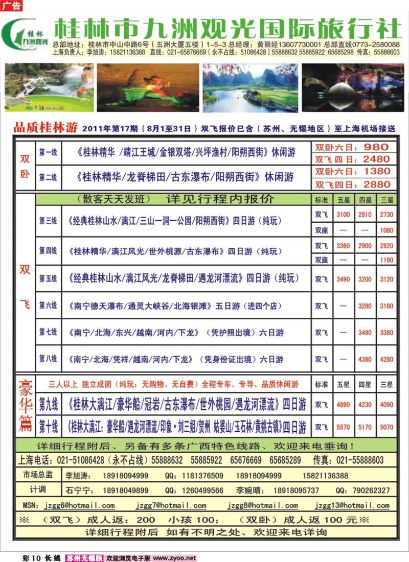 c彩10 桂林九洲观光国际旅行社