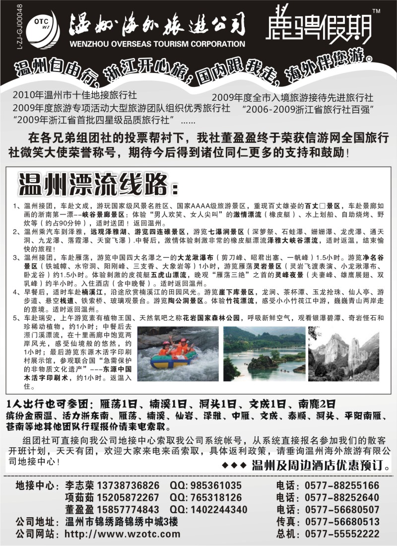 d20  温州海外旅游有限公司