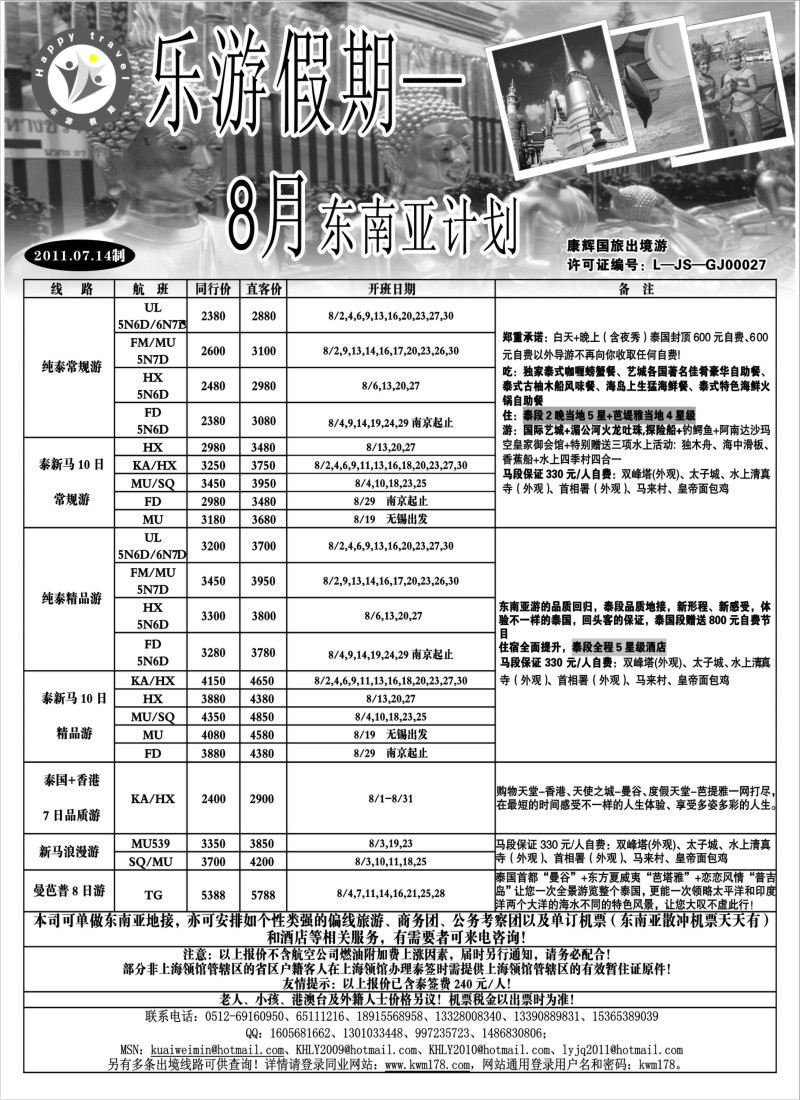d2乐游假期—8月东南亚计划