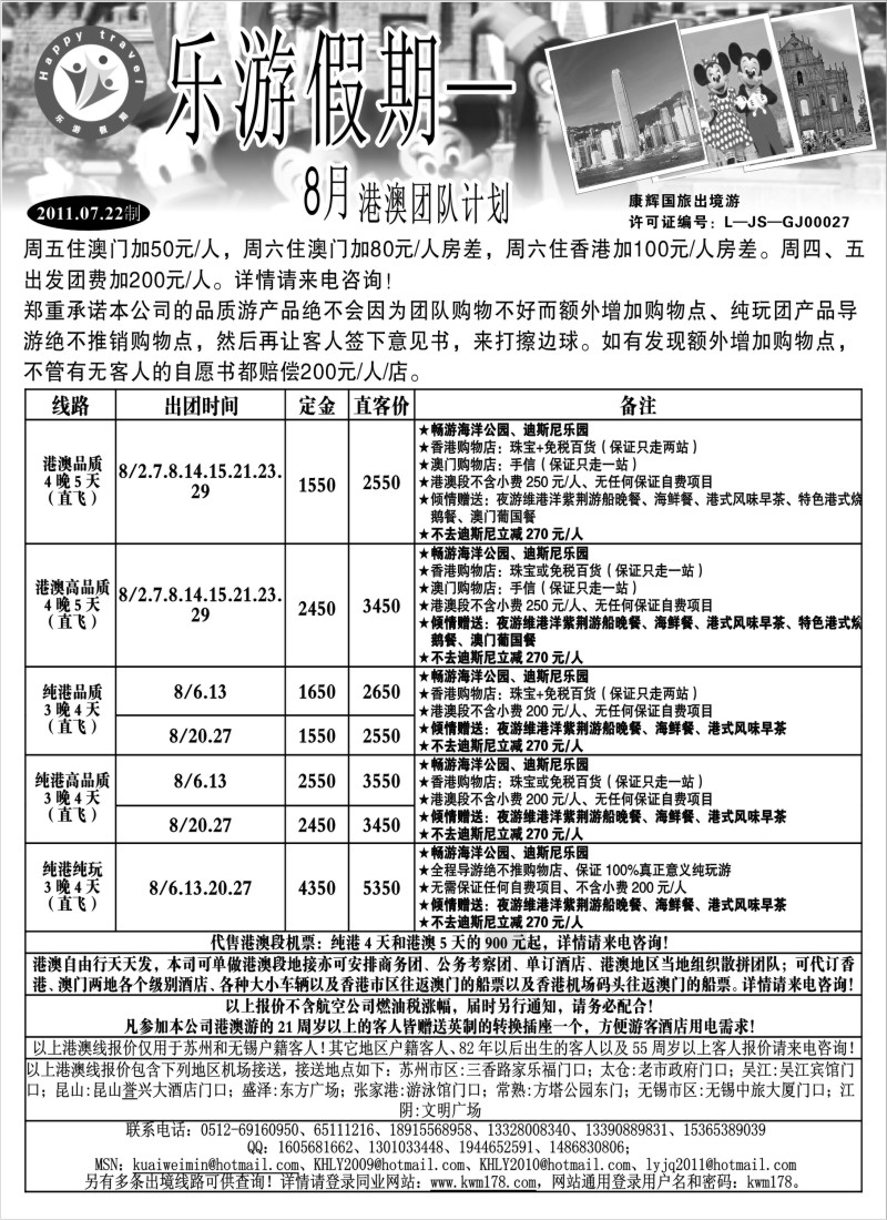 d3乐游假期—8月港澳团队计划