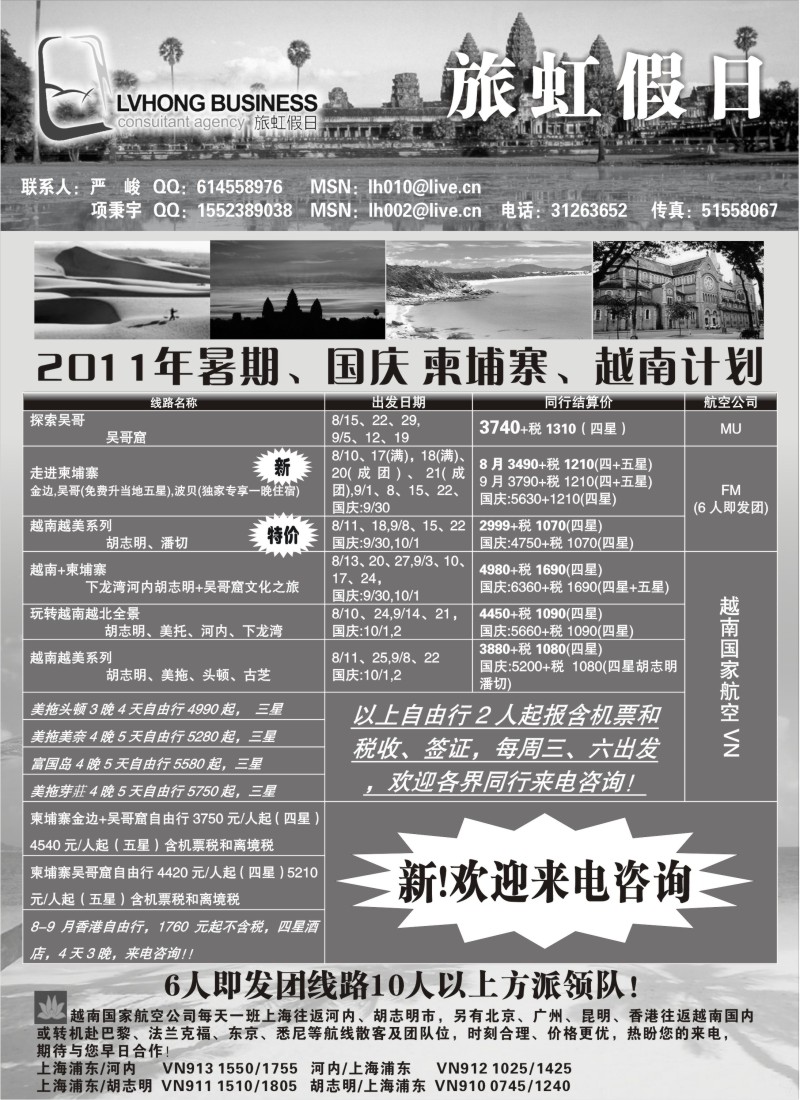 d5 旅虹假日-越柬篇