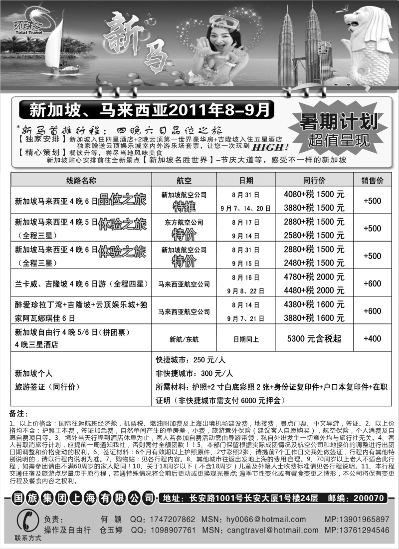 d6 中国国旅--新马线最新计划