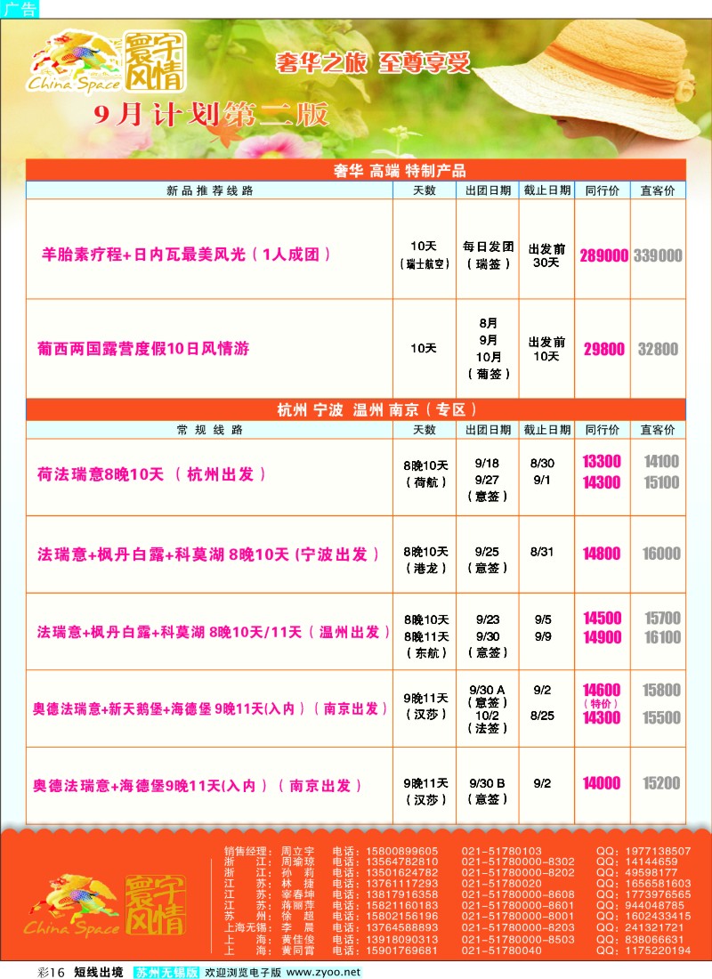d彩16寰宇风情
