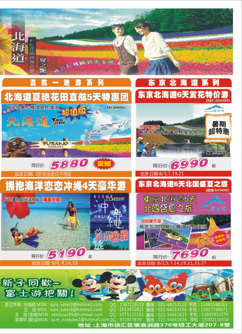 d拉二日本富士游--8月特刊