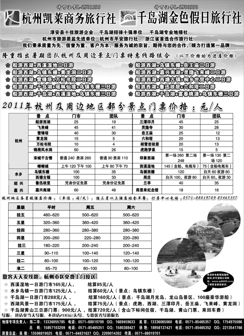 d15 杭州凯莱商务旅行社