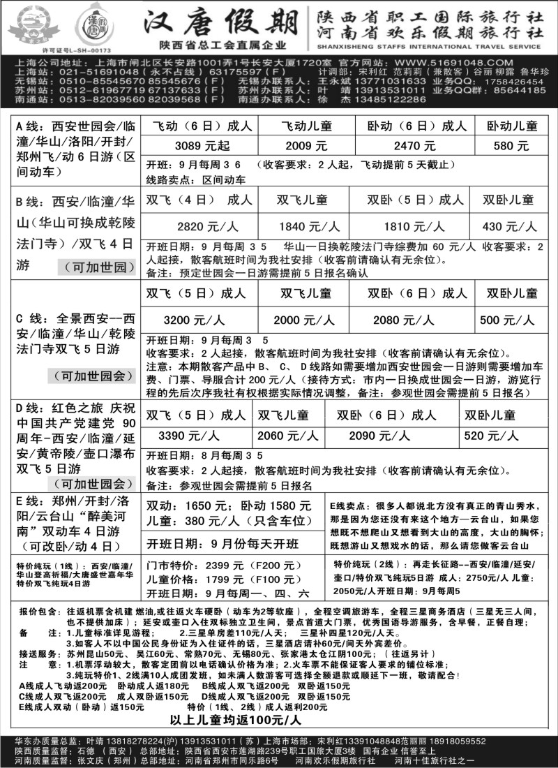 c21 汉唐假期—西安河南专线