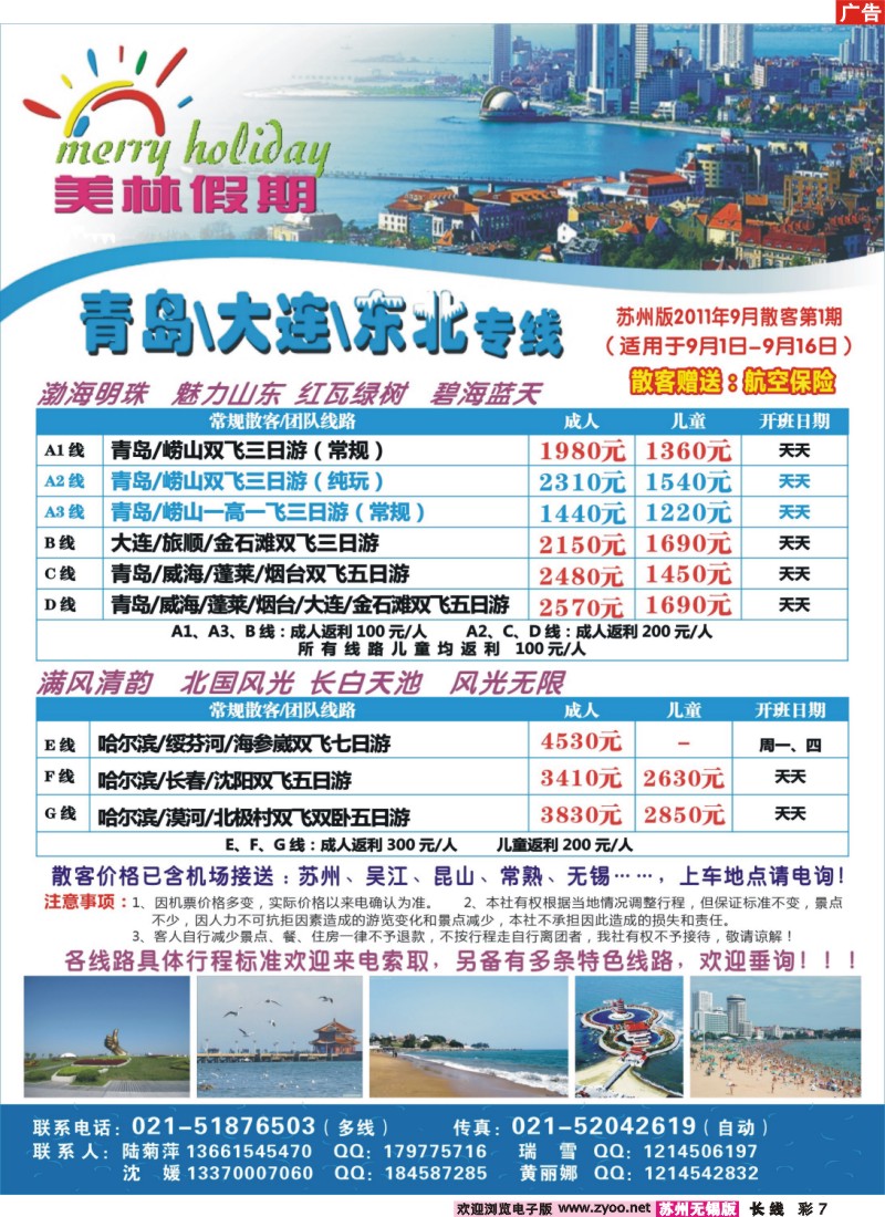 c彩7 美林假期青岛大连东北