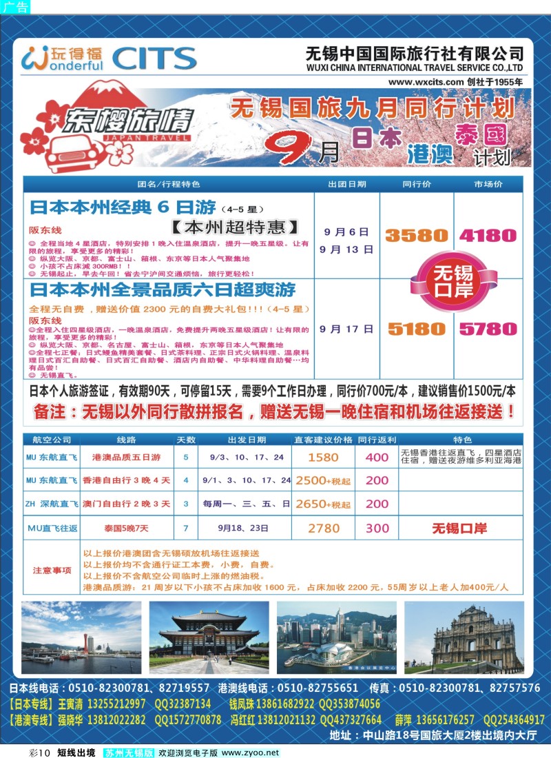 d彩10  无锡国旅-无锡口岸出境游