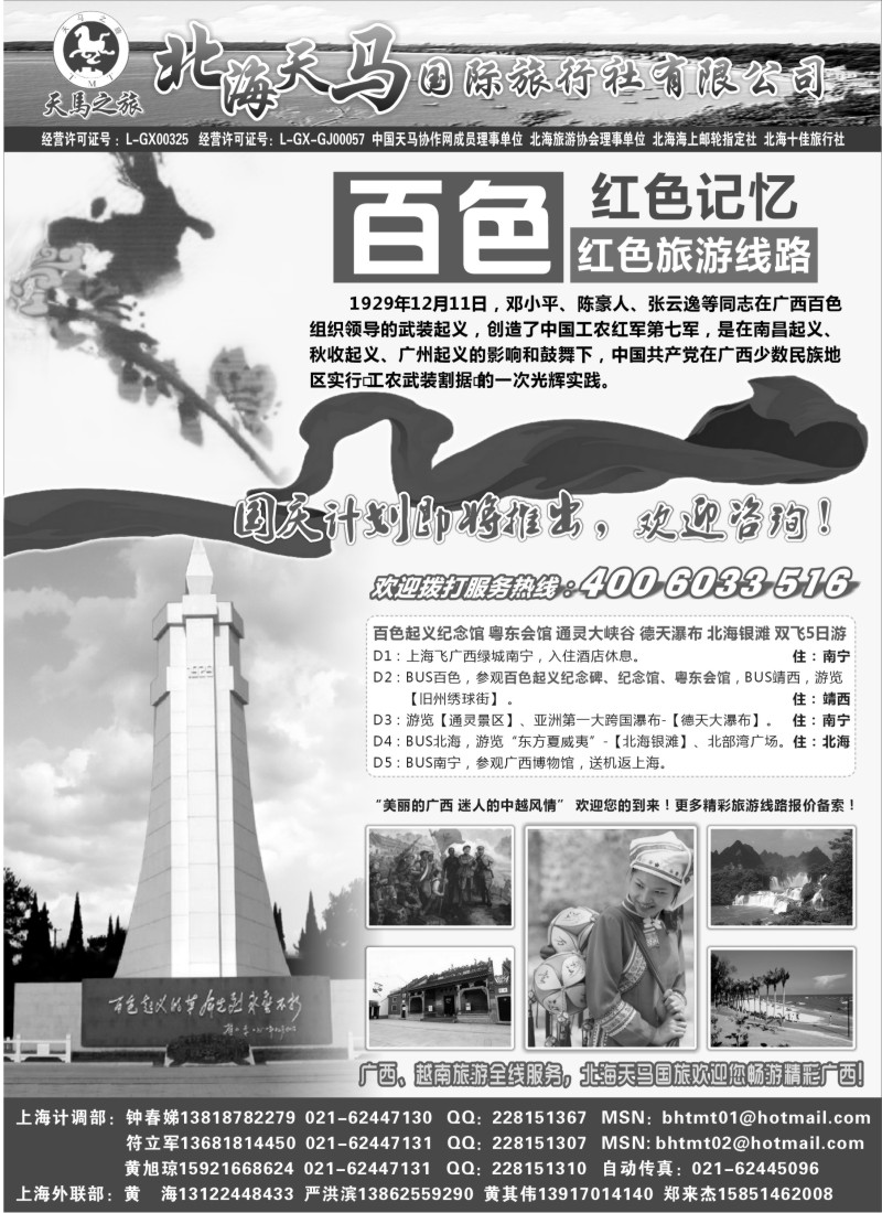 c50 北海天马国际旅行社