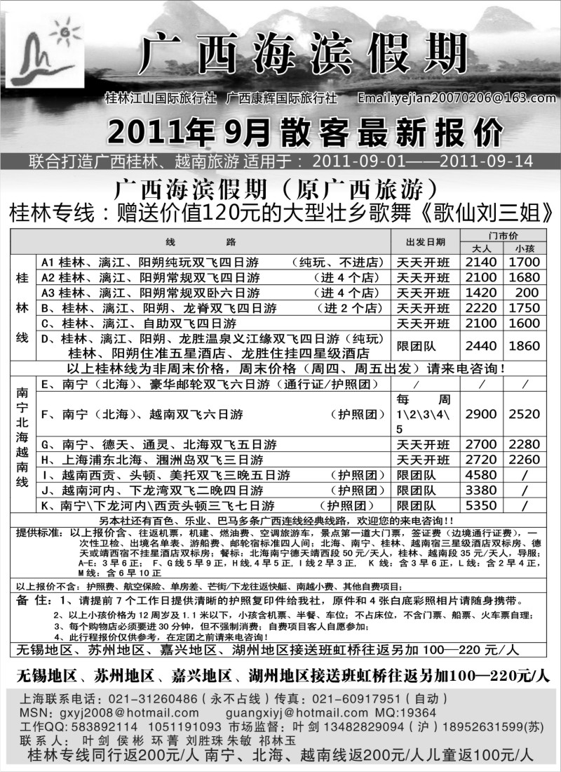 c55 广西海滨假期
