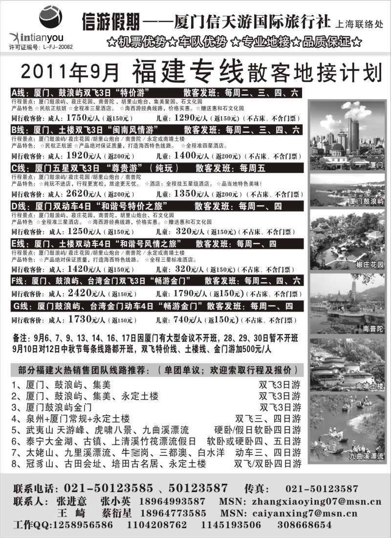 d32  厦门航空国际旅行社上海联络处