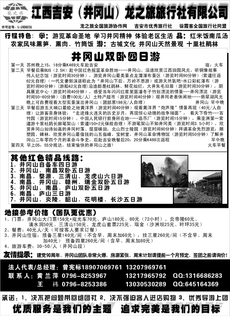 d35 吉安（井冈山）龙之旅旅行社