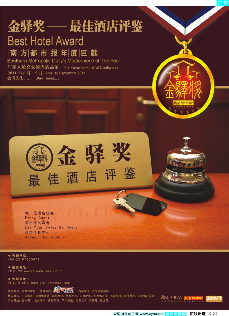 d彩27  广东人最喜爱的酒店品鉴