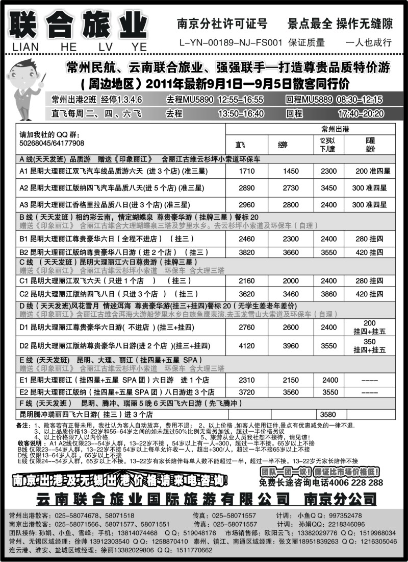 c63 云南联合旅业国际旅游有限公司南京分公司