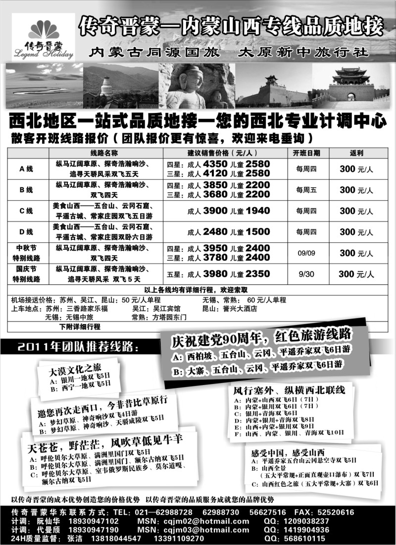 c32 传奇晋蒙——内蒙古同源国旅+太原新中旅行社