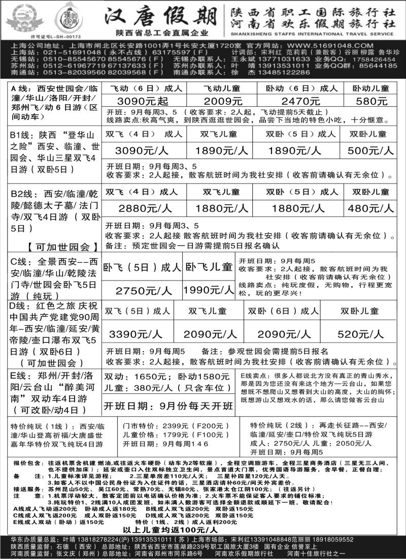 c18 汉唐假期—西安河南专线