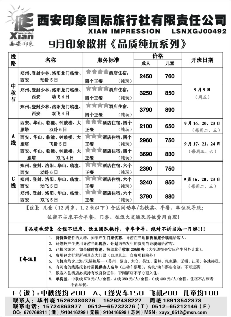 c19 西安印象