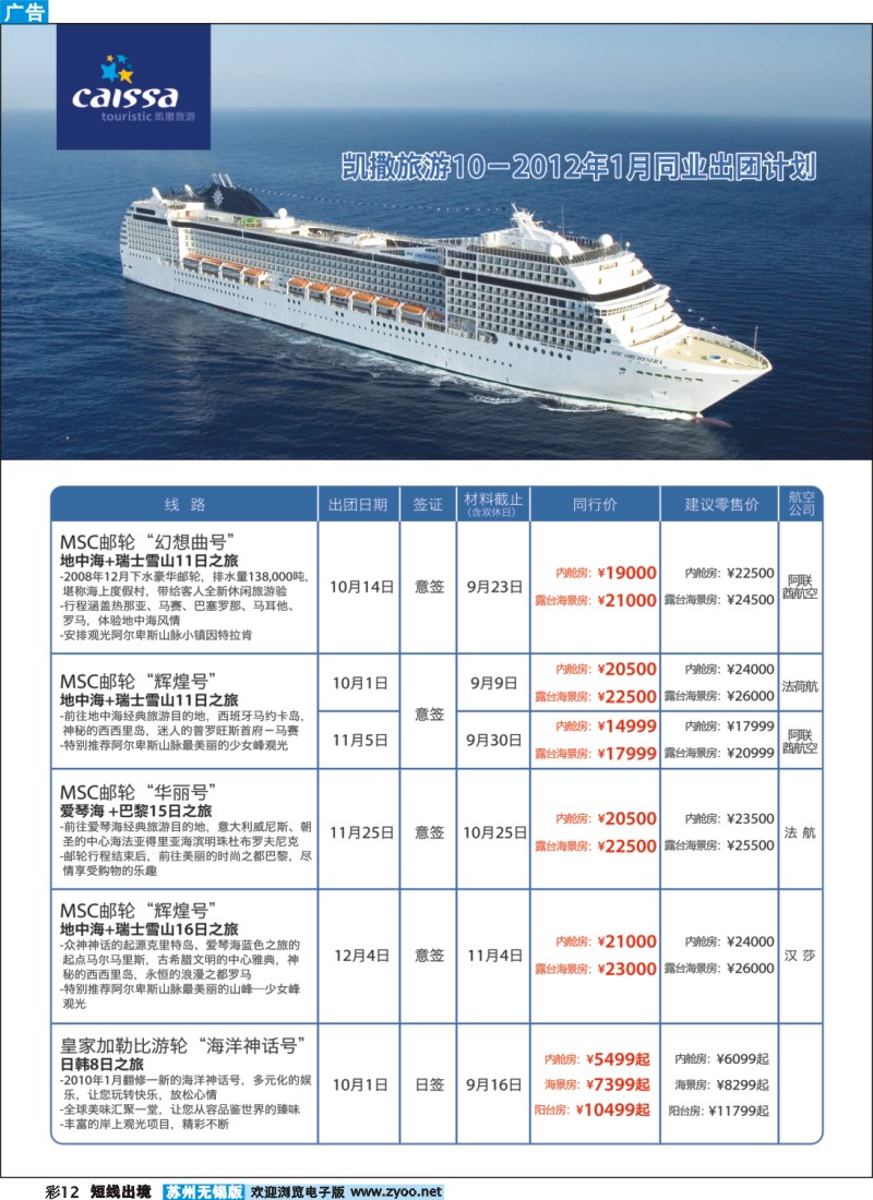 d彩12 凯撒旅游—邮轮