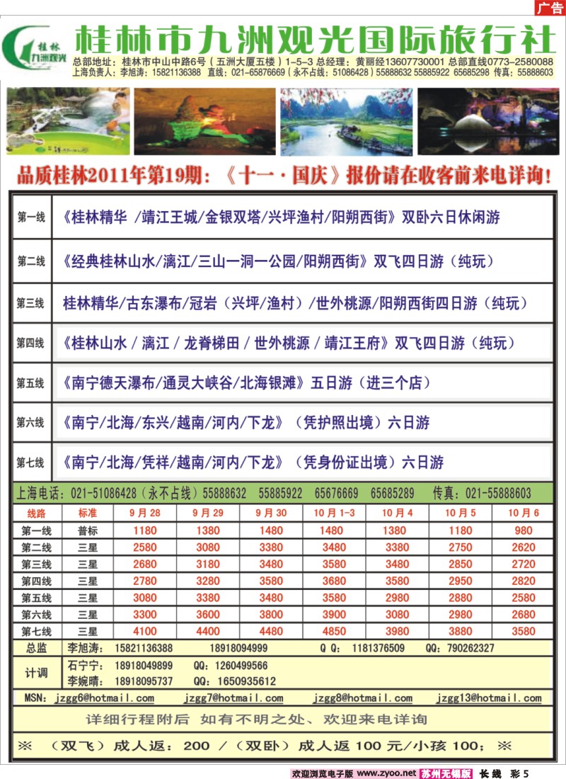 c彩5 桂林九洲观光国际旅行社