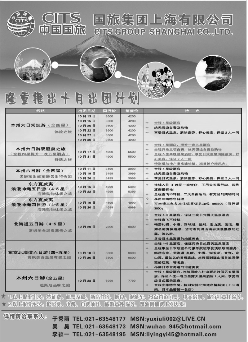 d6  中国国旅十月份出团计划
