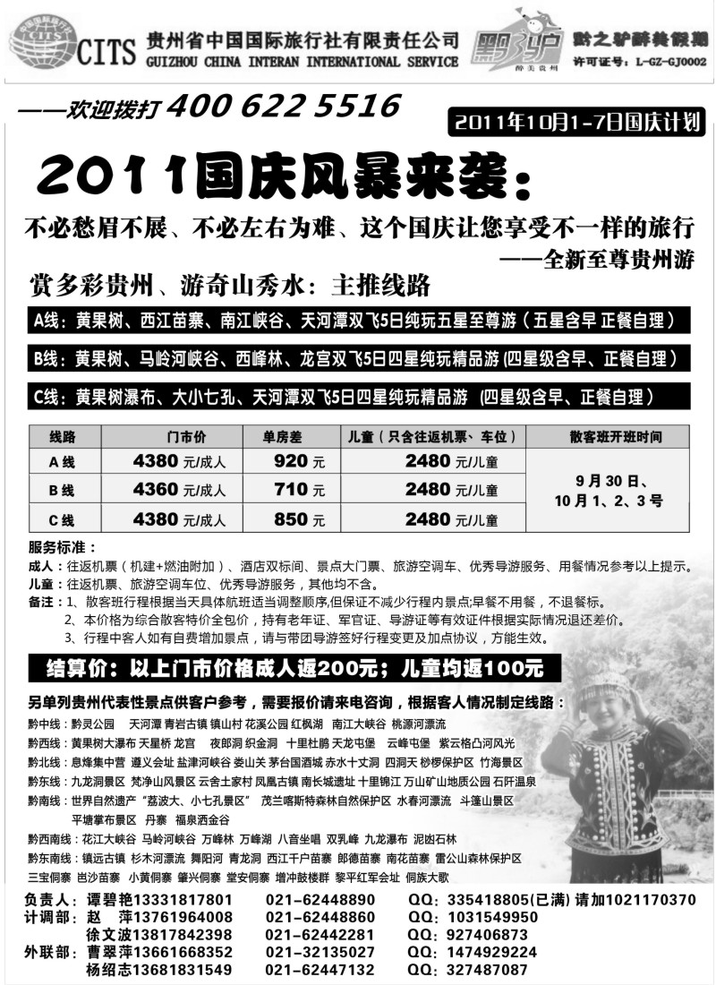 c61 贵州省中国国际旅行社(谭碧艳)