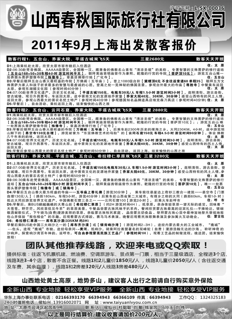 c26 山西春秋国际旅行社