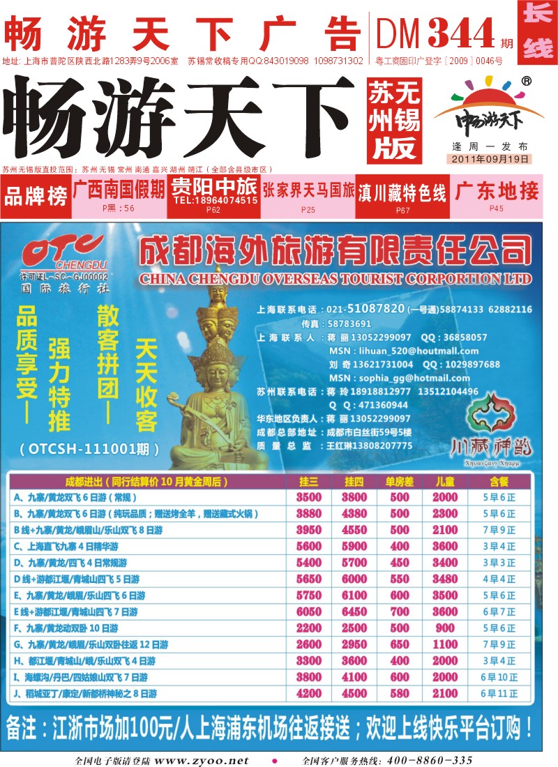 c封面 成都海外旅游有限责任公司-川藏神韵