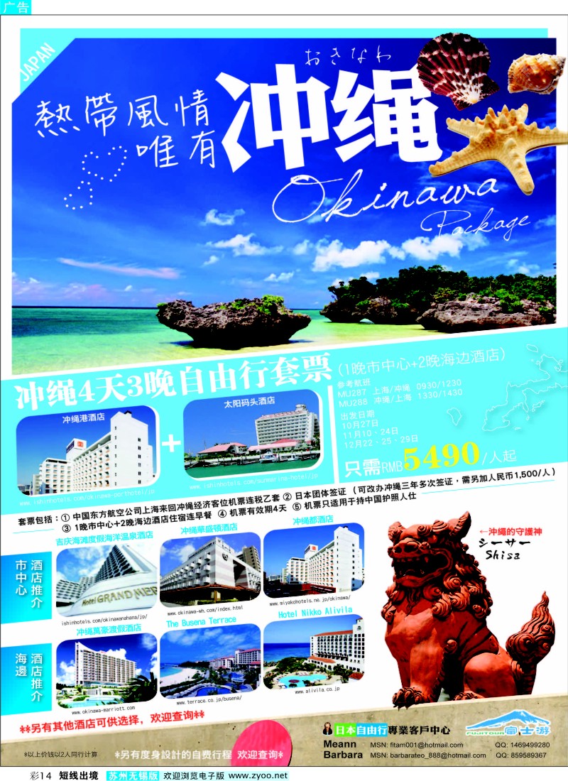 d彩14  日本富士游--十一特刊