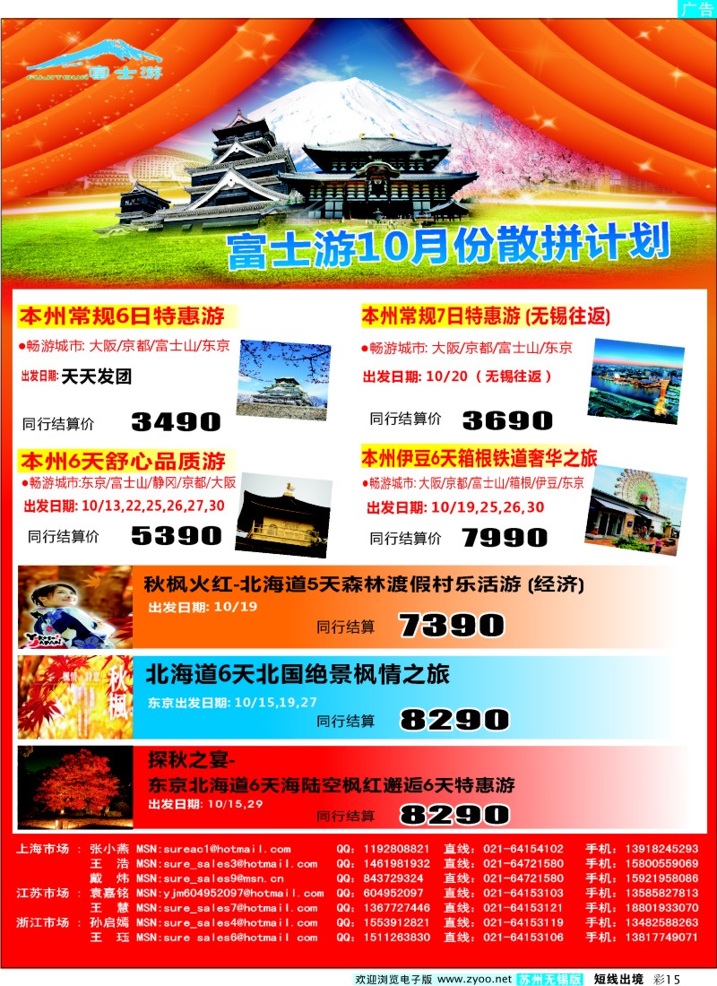 d彩15  日本富士游--十一特刊