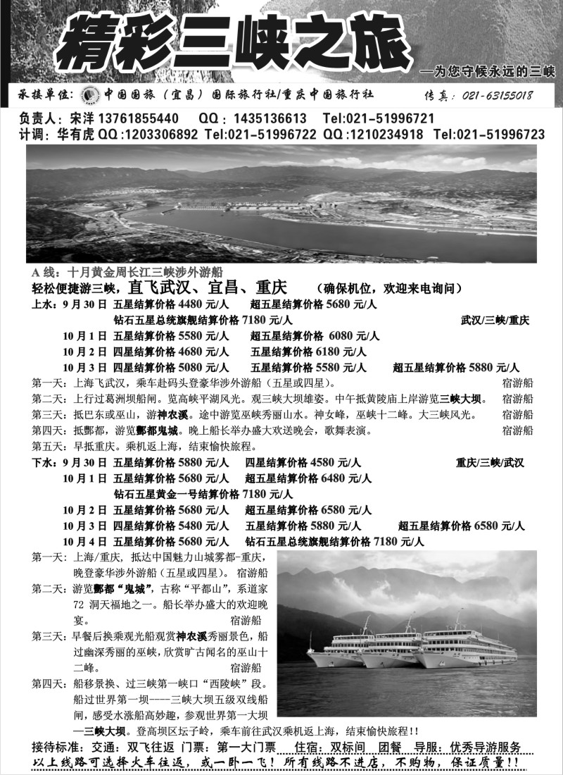 c73 游游精彩三峡之旅