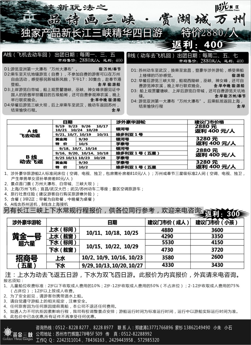 c74 新长江三峡精华四日游