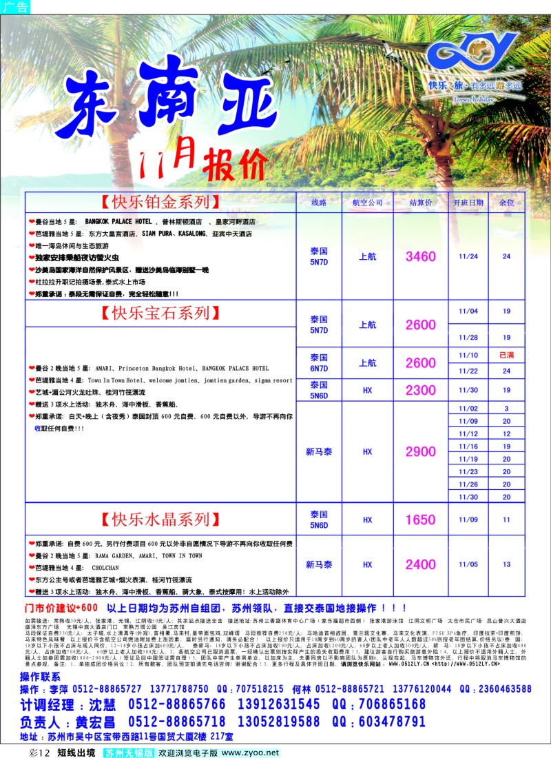 d彩12  【快乐之旅】东南亚专线