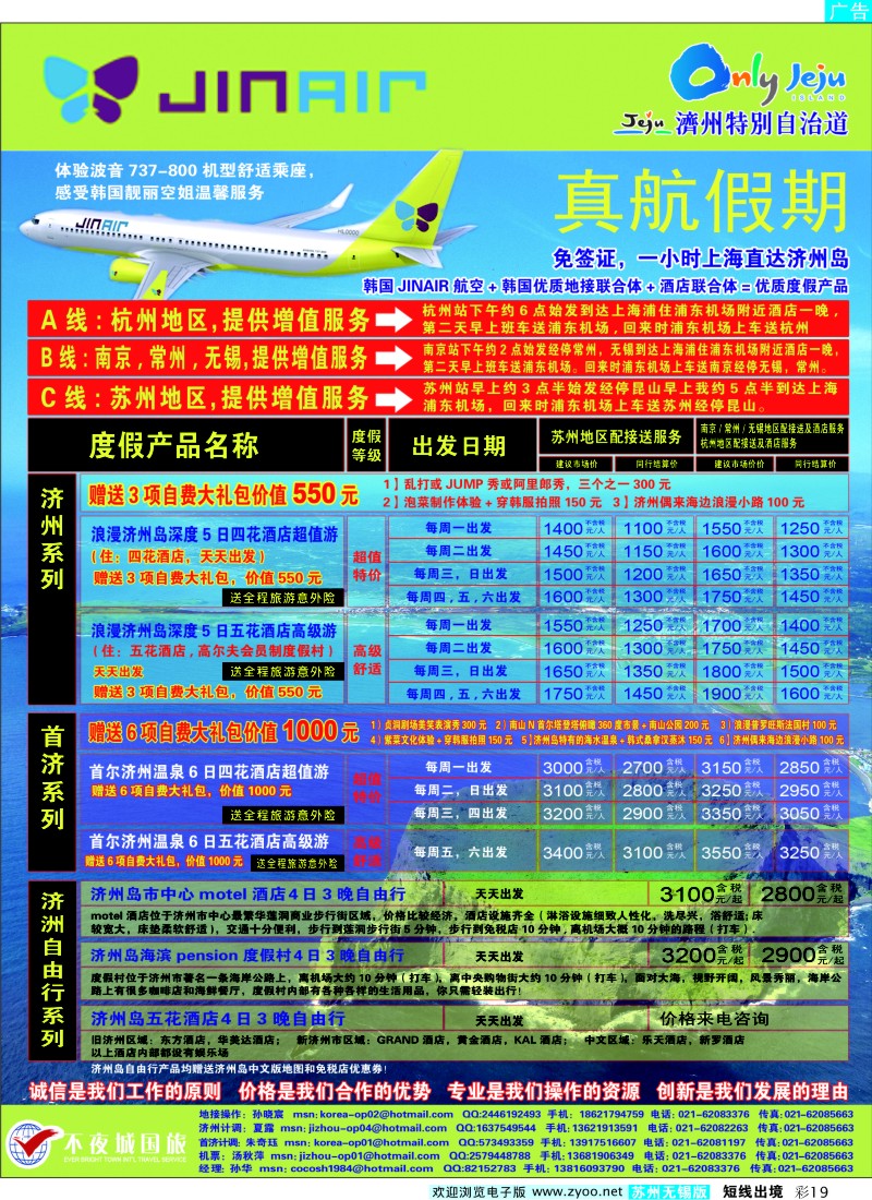 d彩19  真航假期-韩国炫动之旅