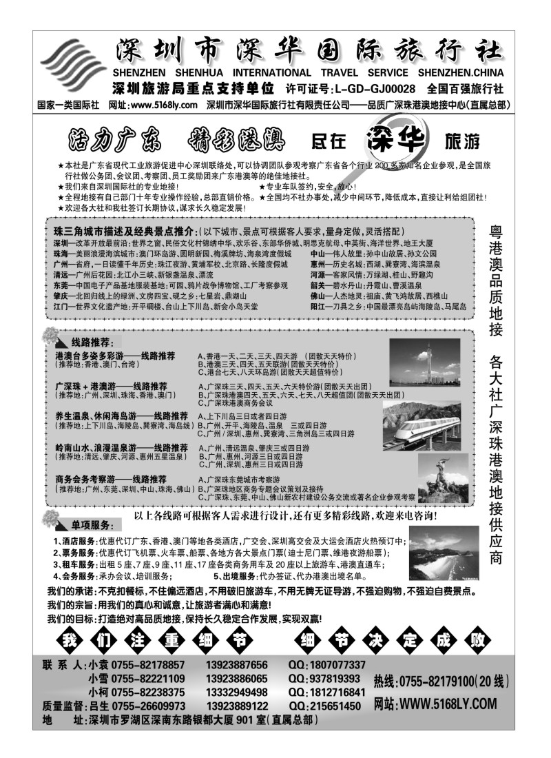 c20 广深珠港澳品质地接-深华国旅总部直销价格