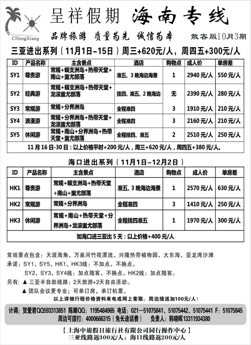 c27 呈祥假期--海南游