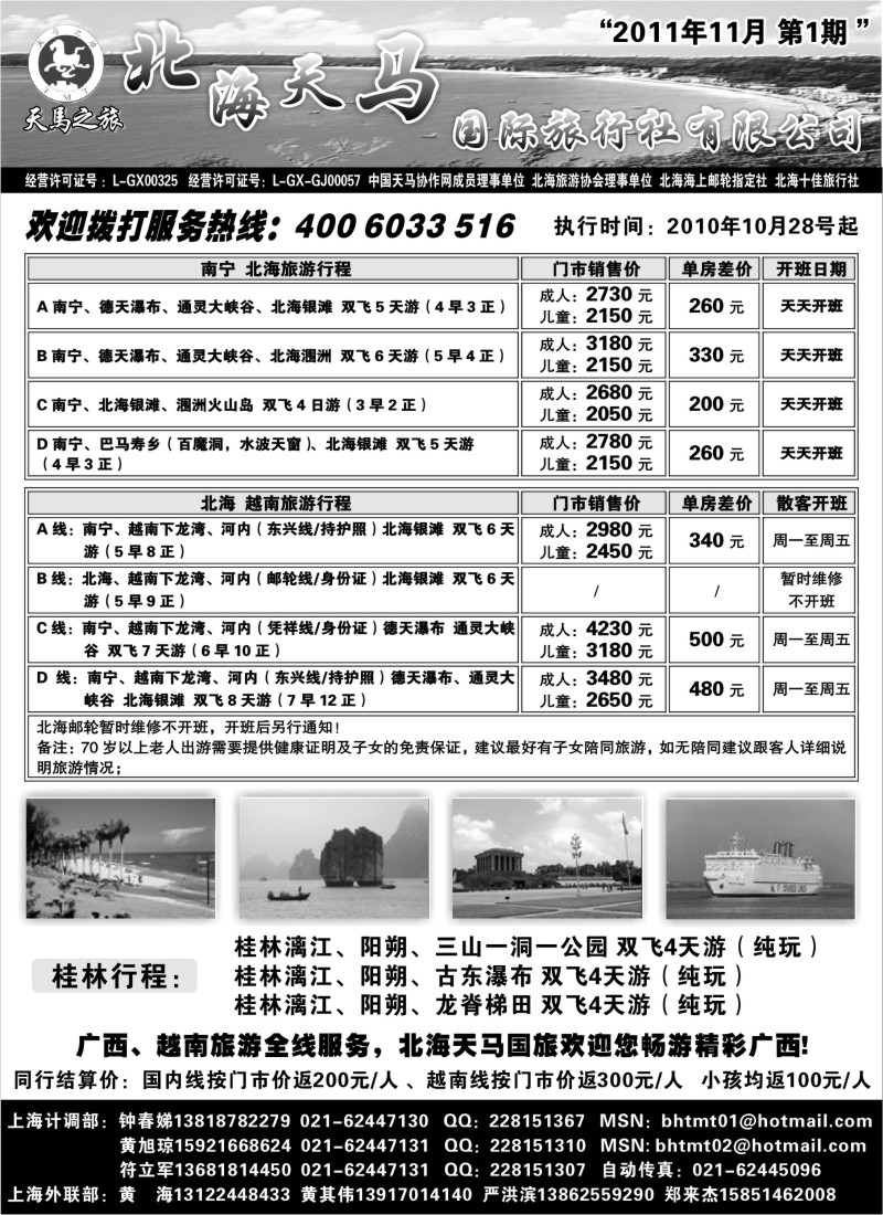 c29 北海天马国际旅行社