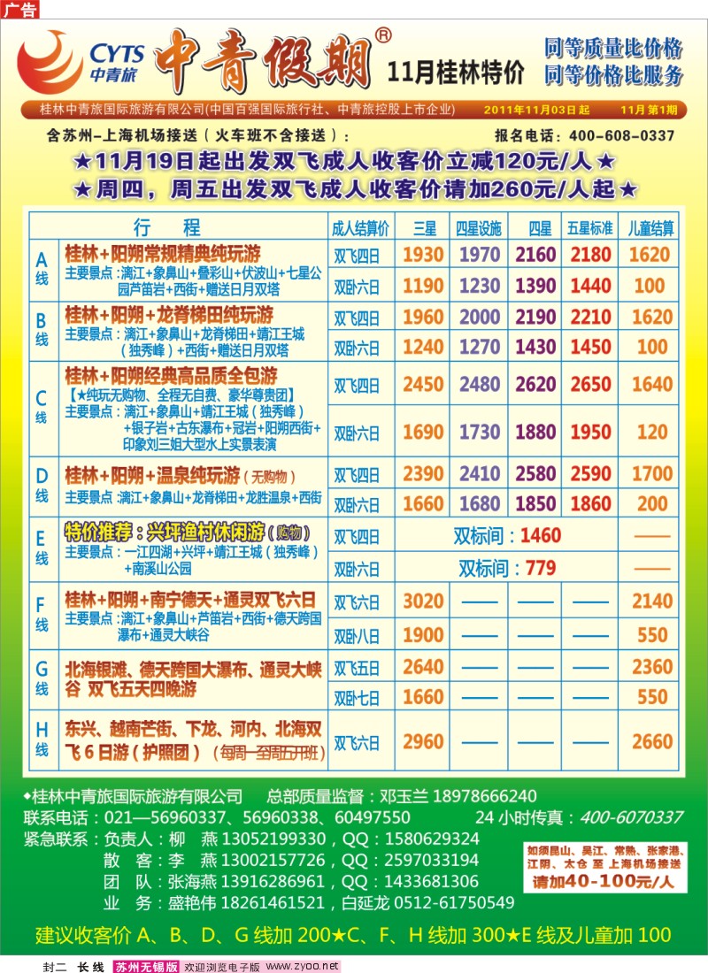 c封二 中青假期（柳燕张海燕李燕孙志强崔灿）