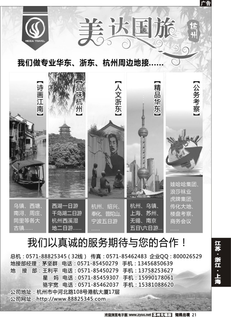 d21 华东地接中心-杭州美达国际旅行社