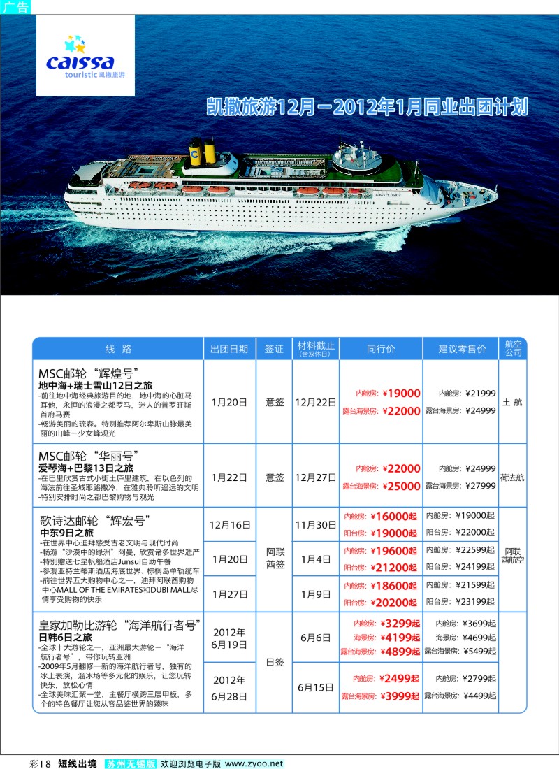 d彩18  凯撒旅游—邮轮