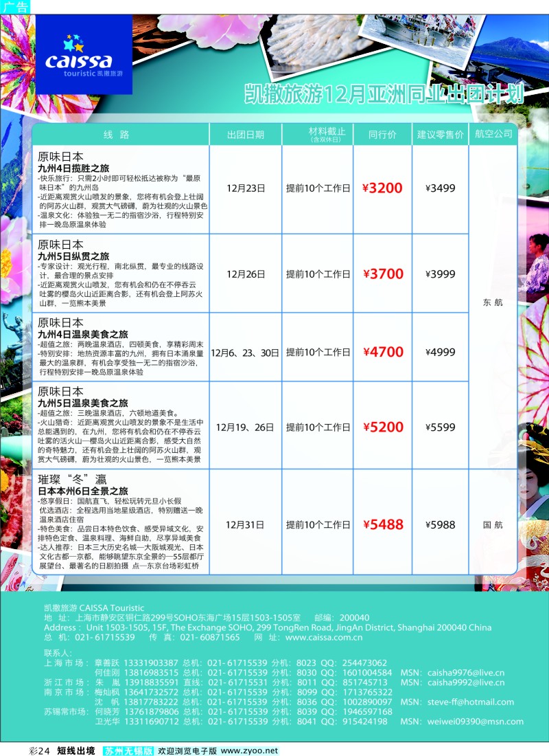 d彩24  凯撒旅游—亚洲