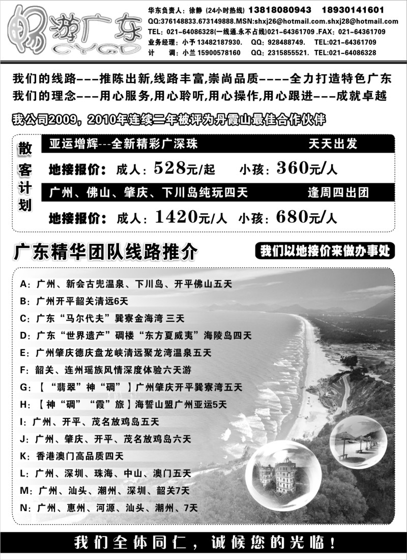 c17 广东地接沪办--畅游广东