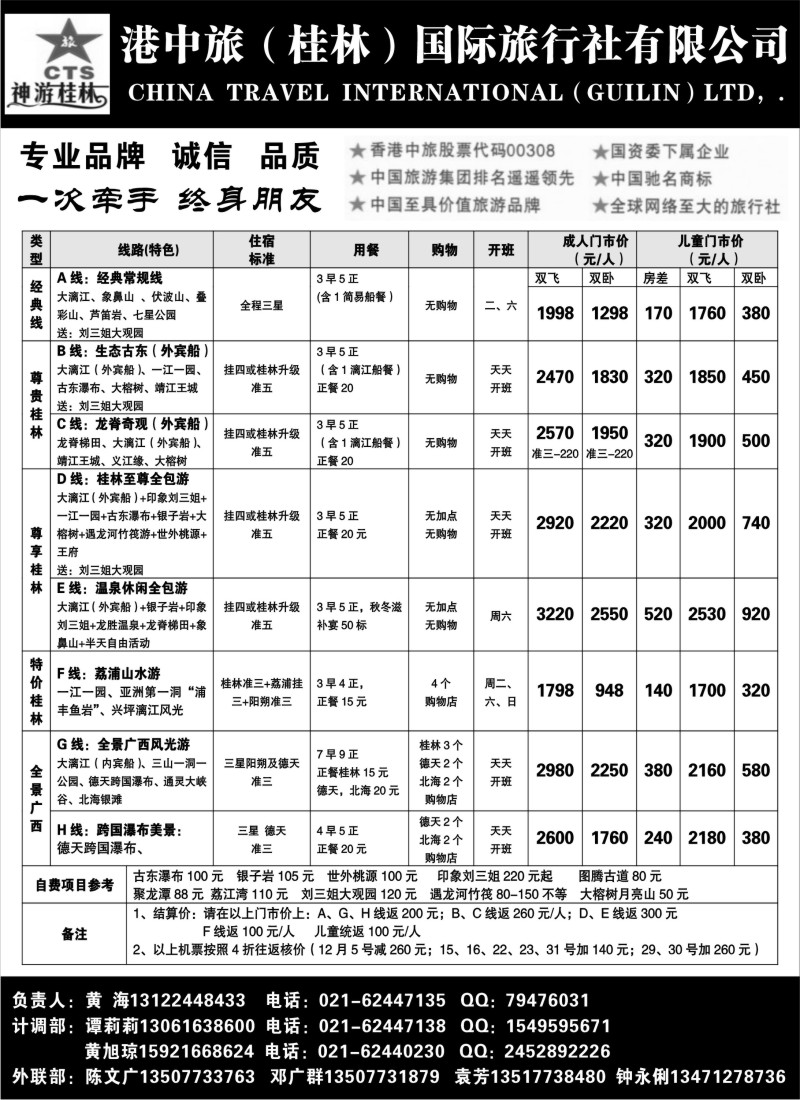 c23 桂林港中旅--谭莉莉