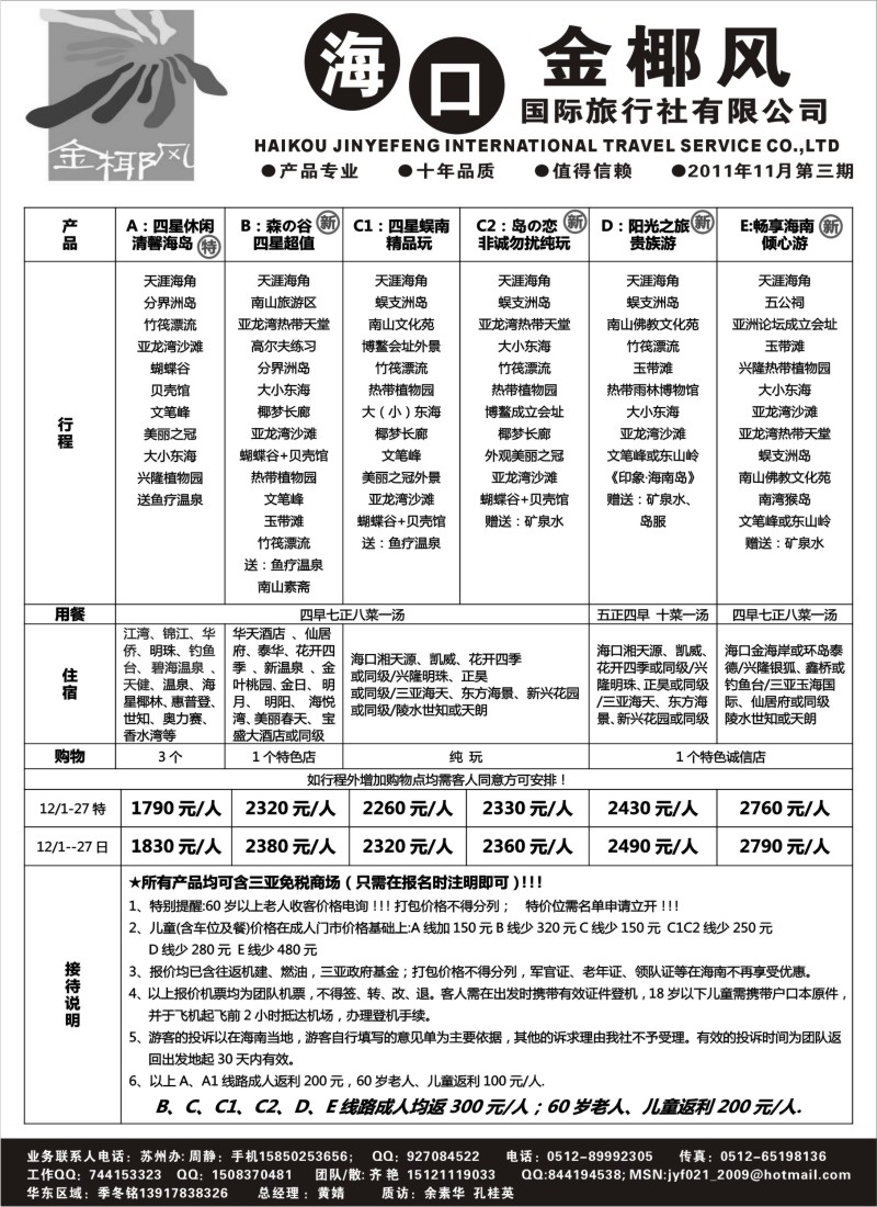 c30 海口金椰风