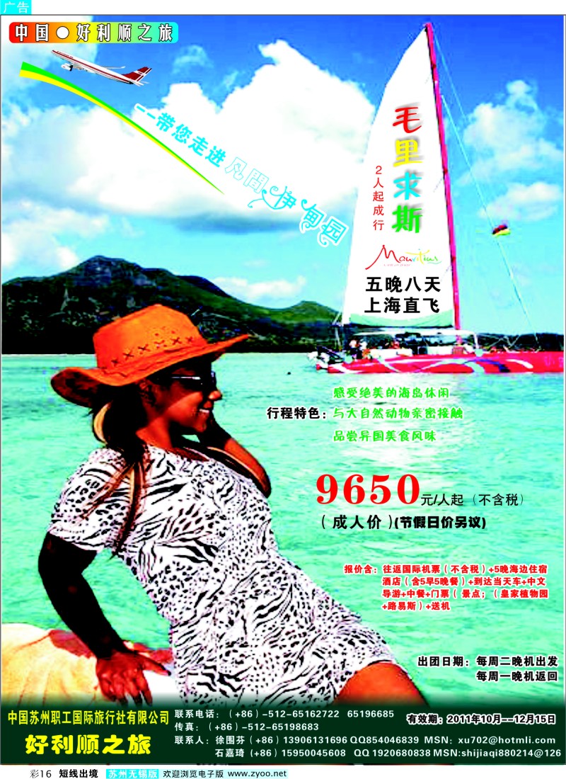 d彩16  【中国好利顺之旅】--毛里求斯
