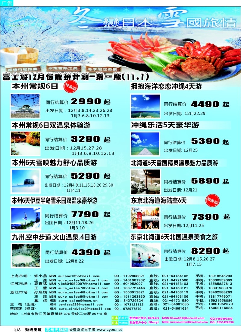d彩8  日本富士游--十月特刊
