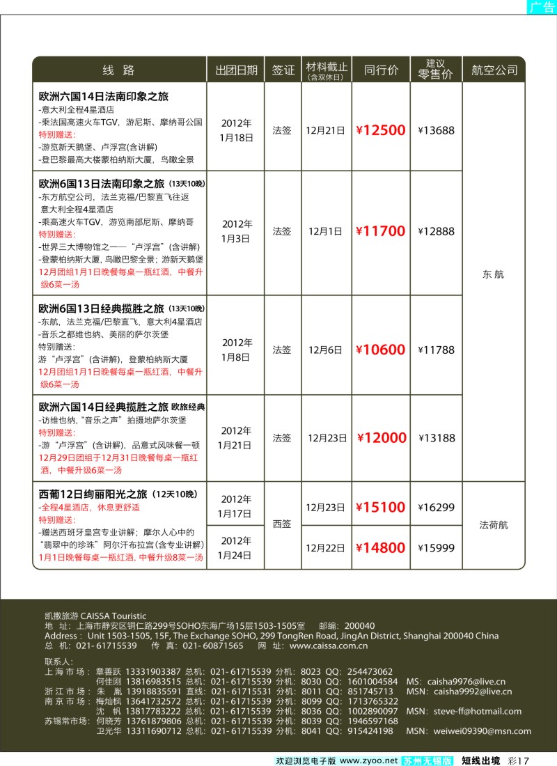 d彩17  凯撒旅游—欧洲