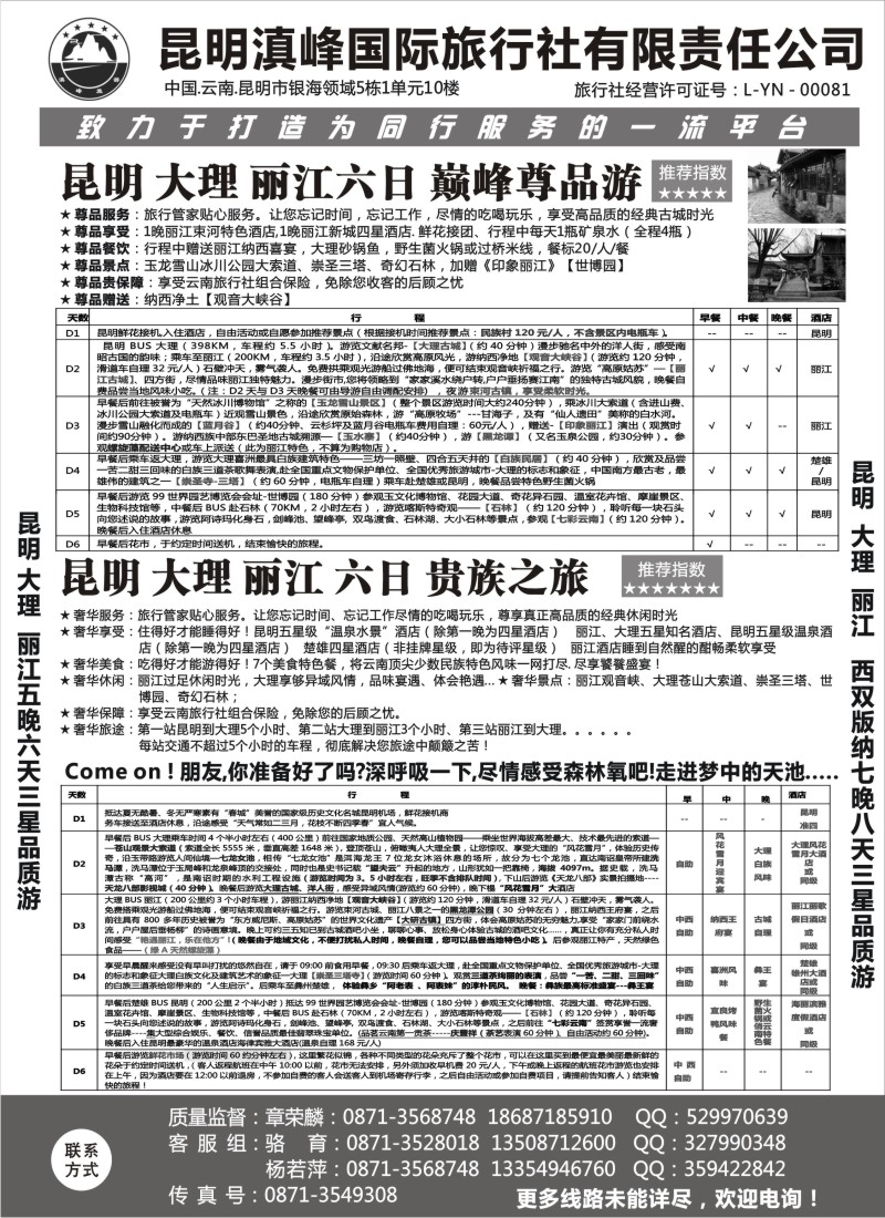 c31 云南专线-昆明滇峰旅行社