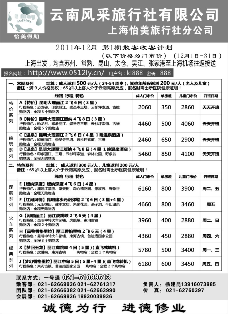 c32 云南怡美假期